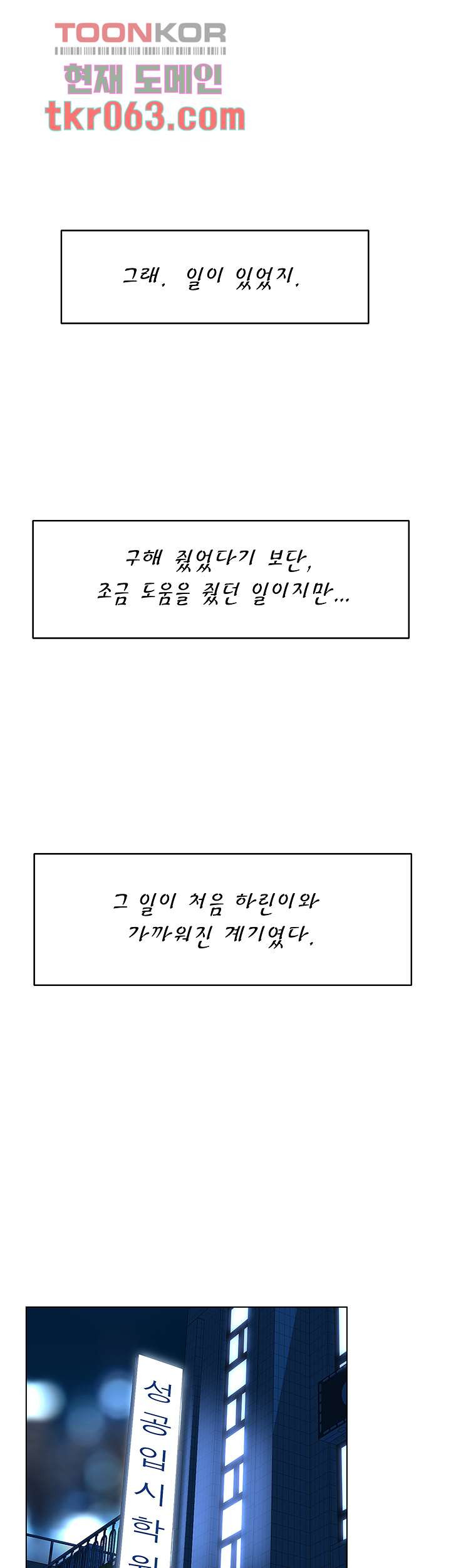 이웃집 셀럽 4화 - 웹툰 이미지 24