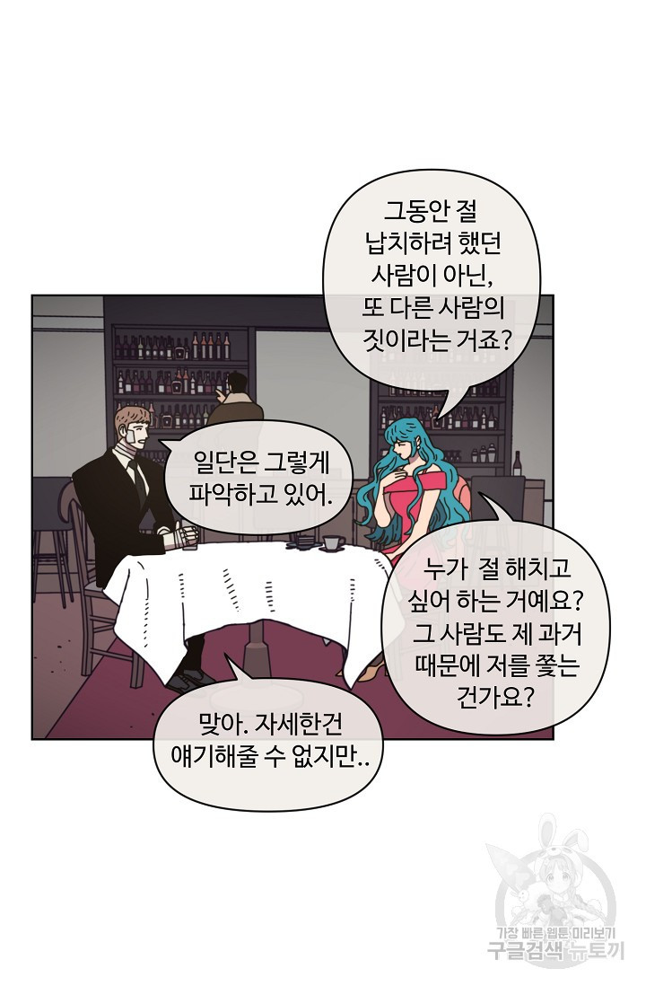 양의 사수 90화 - 웹툰 이미지 47