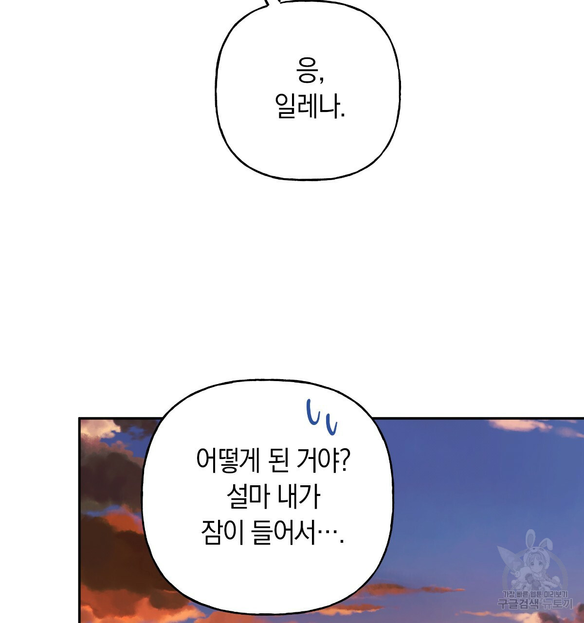 일레나 에보이 관찰일지 46화 - 웹툰 이미지 29