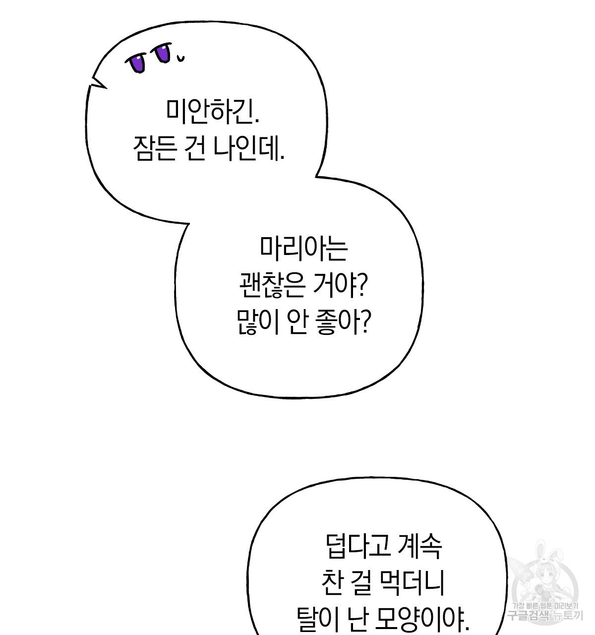 일레나 에보이 관찰일지 46화 - 웹툰 이미지 33