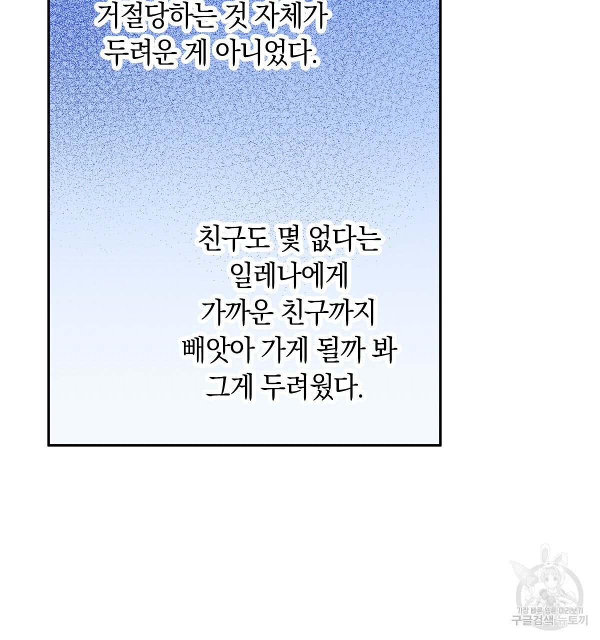 일레나 에보이 관찰일지 46화 - 웹툰 이미지 57