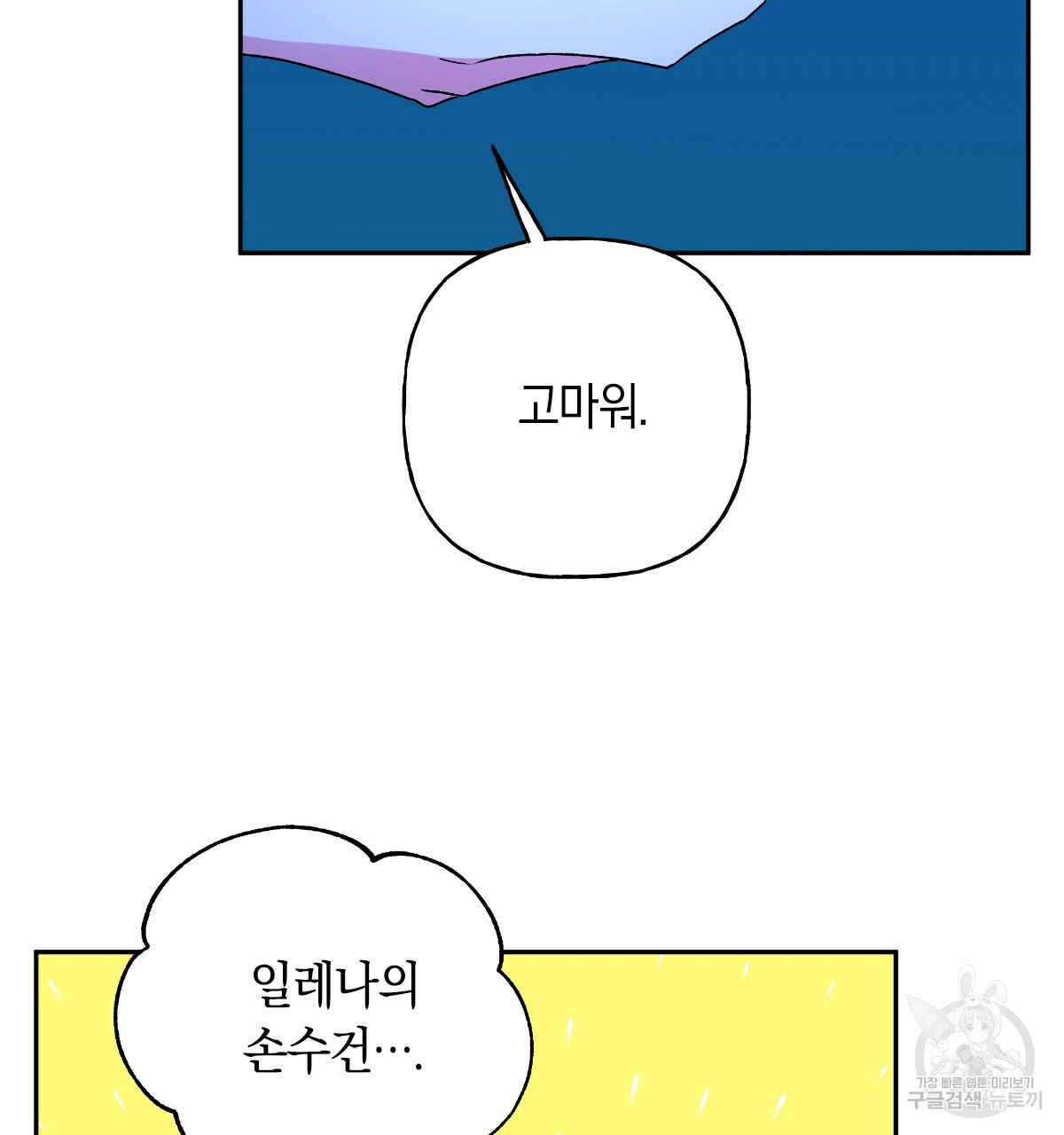 일레나 에보이 관찰일지 46화 - 웹툰 이미지 80