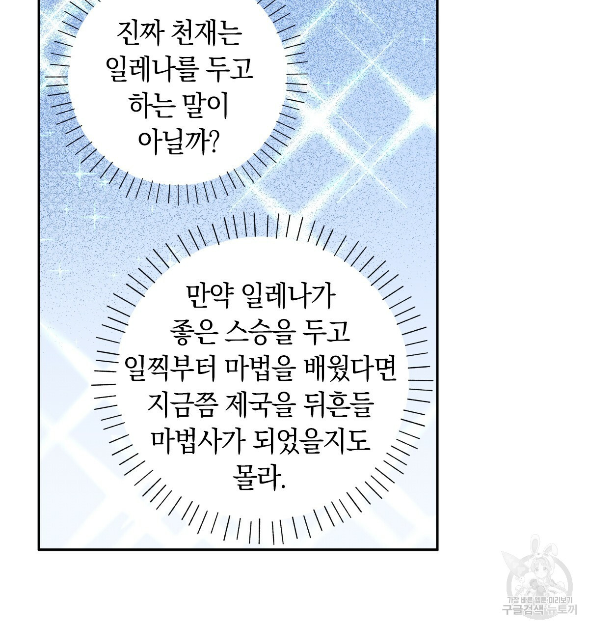 일레나 에보이 관찰일지 46화 - 웹툰 이미지 88