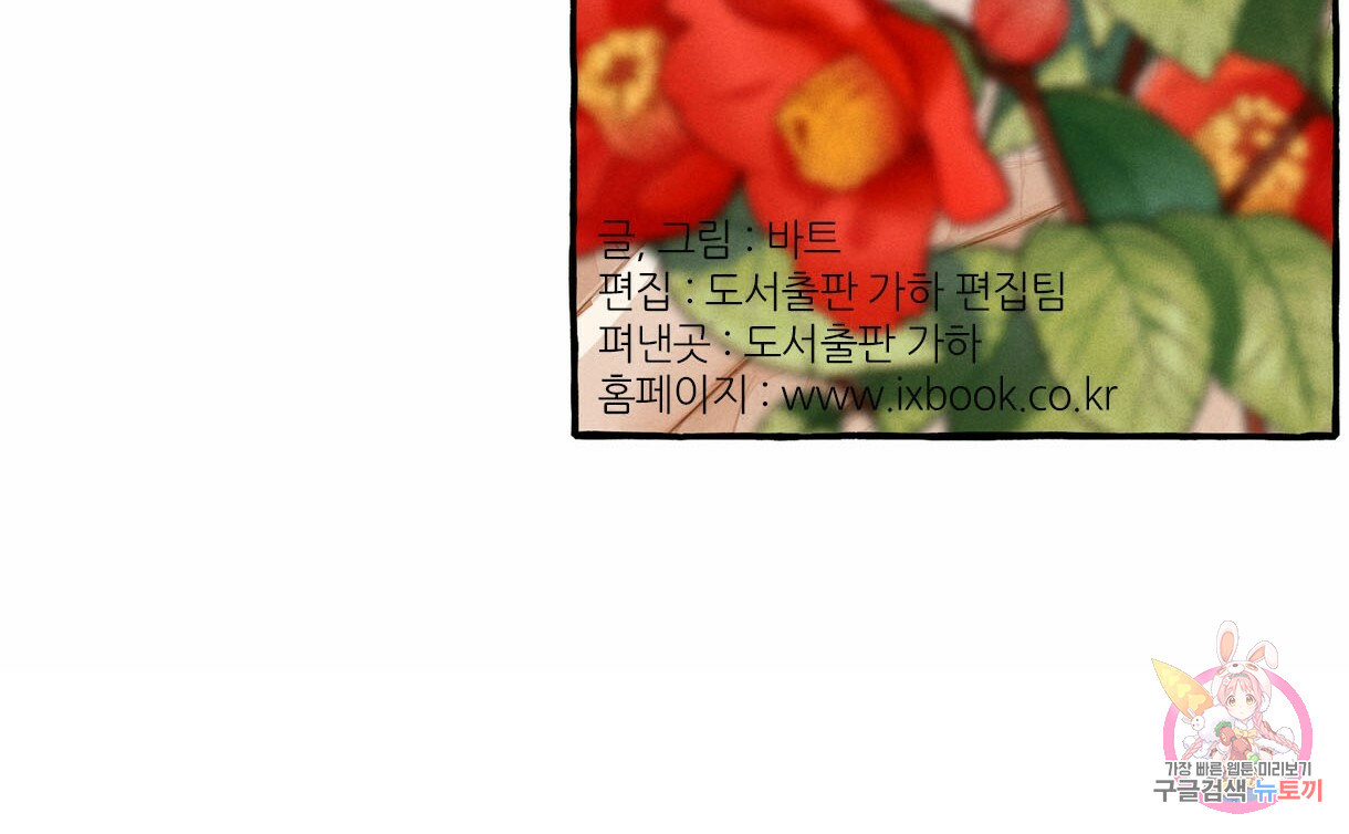 이리 오너라, 업고 놀자 69화 - 웹툰 이미지 122