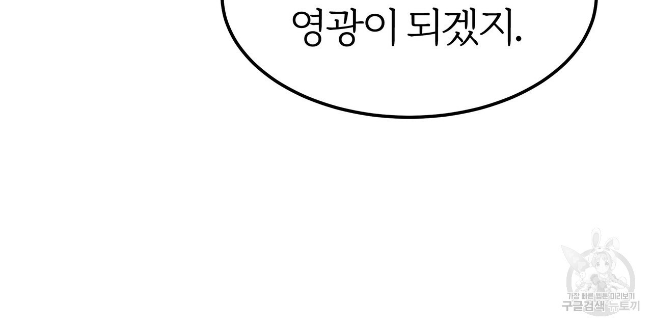 잊혀진 황녀는 평화롭게 살고 싶어 26화 - 웹툰 이미지 14