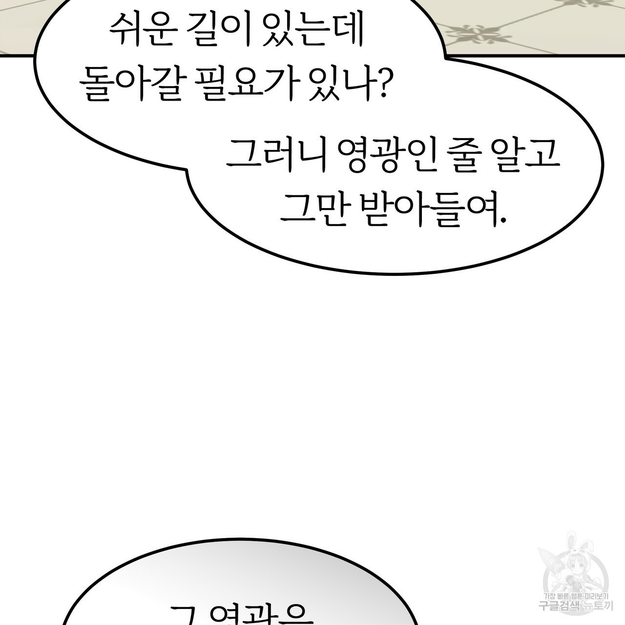 잊혀진 황녀는 평화롭게 살고 싶어 26화 - 웹툰 이미지 23