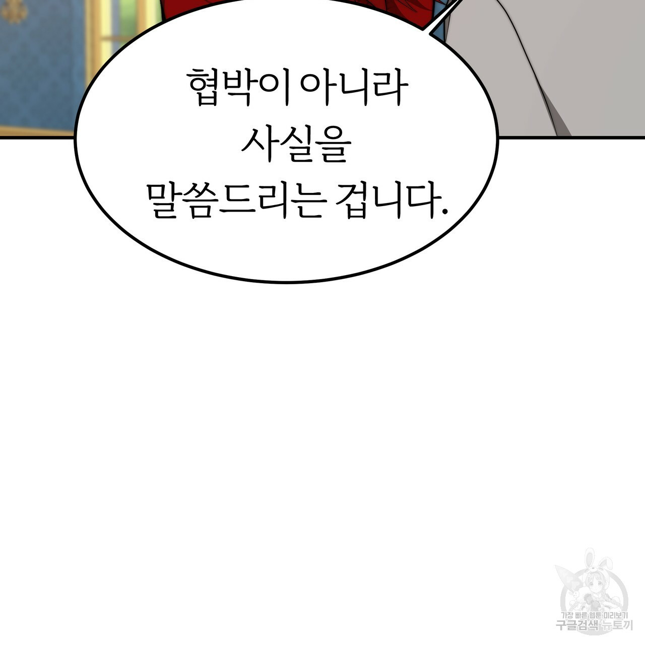 잊혀진 황녀는 평화롭게 살고 싶어 26화 - 웹툰 이미지 62