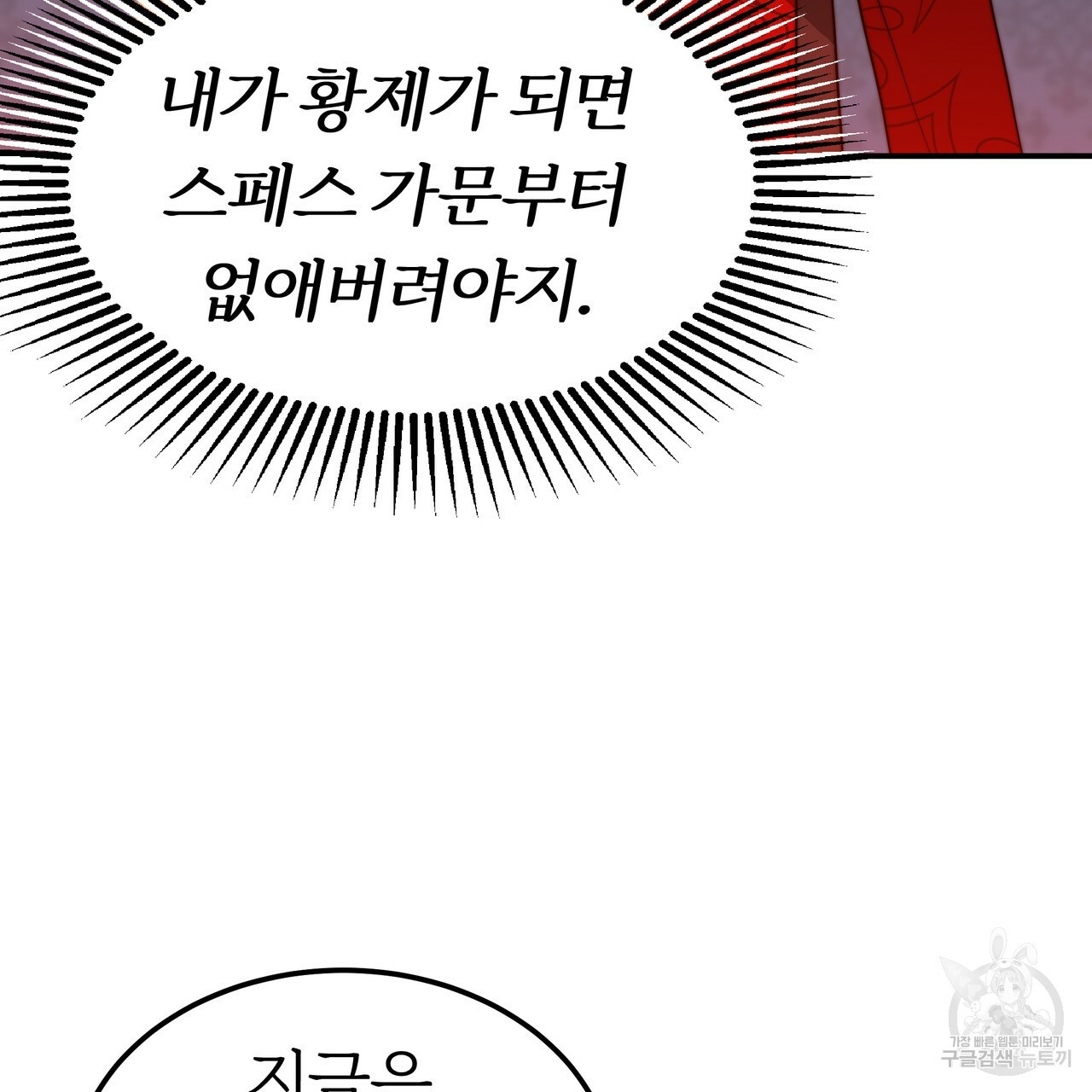 잊혀진 황녀는 평화롭게 살고 싶어 26화 - 웹툰 이미지 99