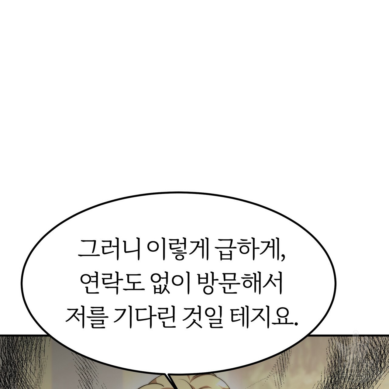 잊혀진 황녀는 평화롭게 살고 싶어 26화 - 웹툰 이미지 104