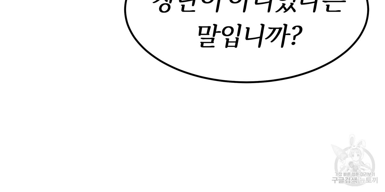 잊혀진 황녀는 평화롭게 살고 싶어 26화 - 웹툰 이미지 129