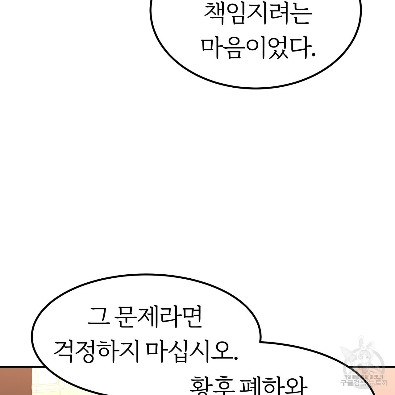 잊혀진 황녀는 평화롭게 살고 싶어 26화 - 웹툰 이미지 132