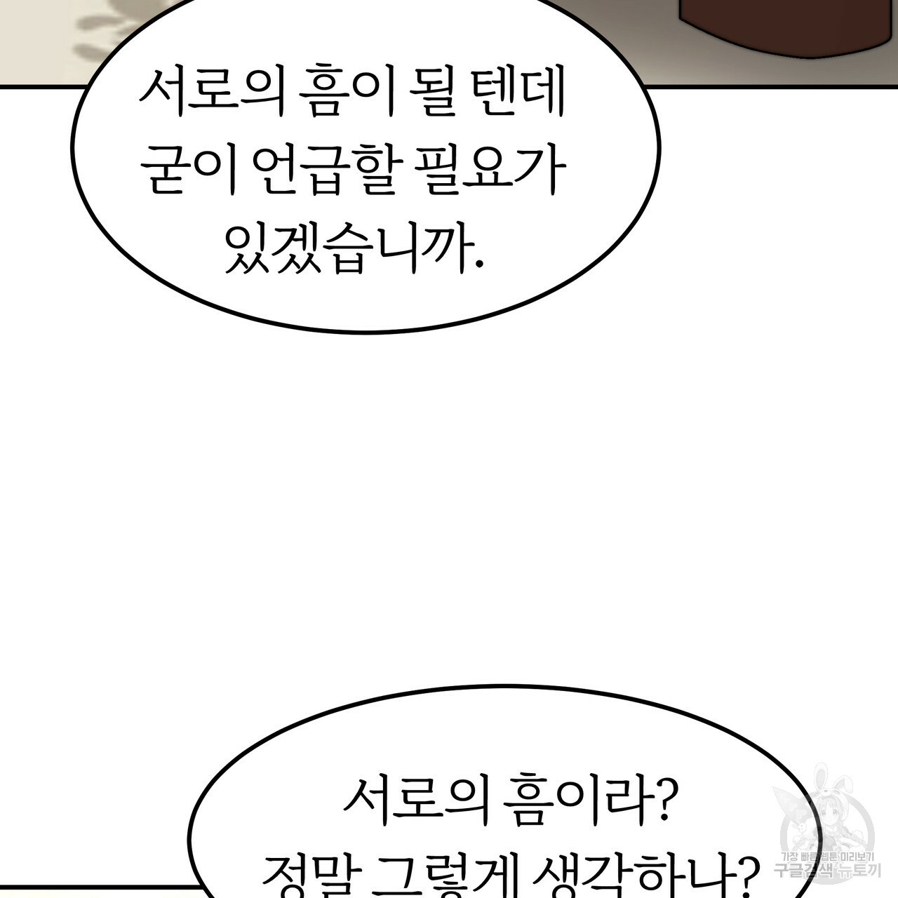 잊혀진 황녀는 평화롭게 살고 싶어 26화 - 웹툰 이미지 134