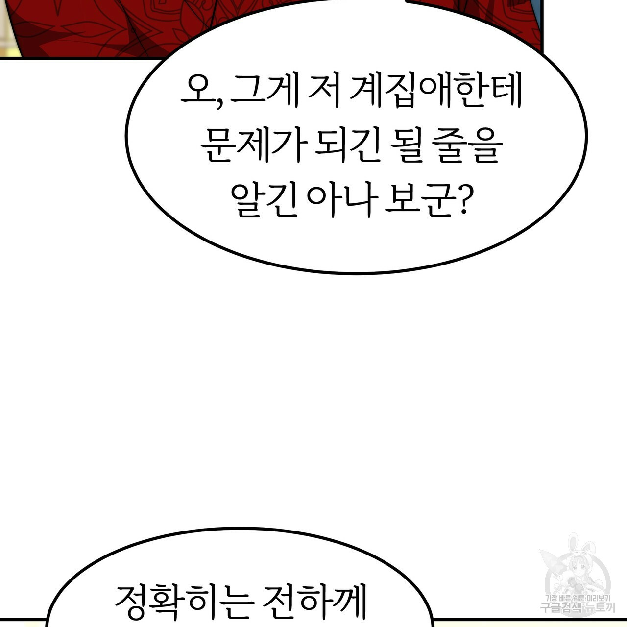 잊혀진 황녀는 평화롭게 살고 싶어 26화 - 웹툰 이미지 136