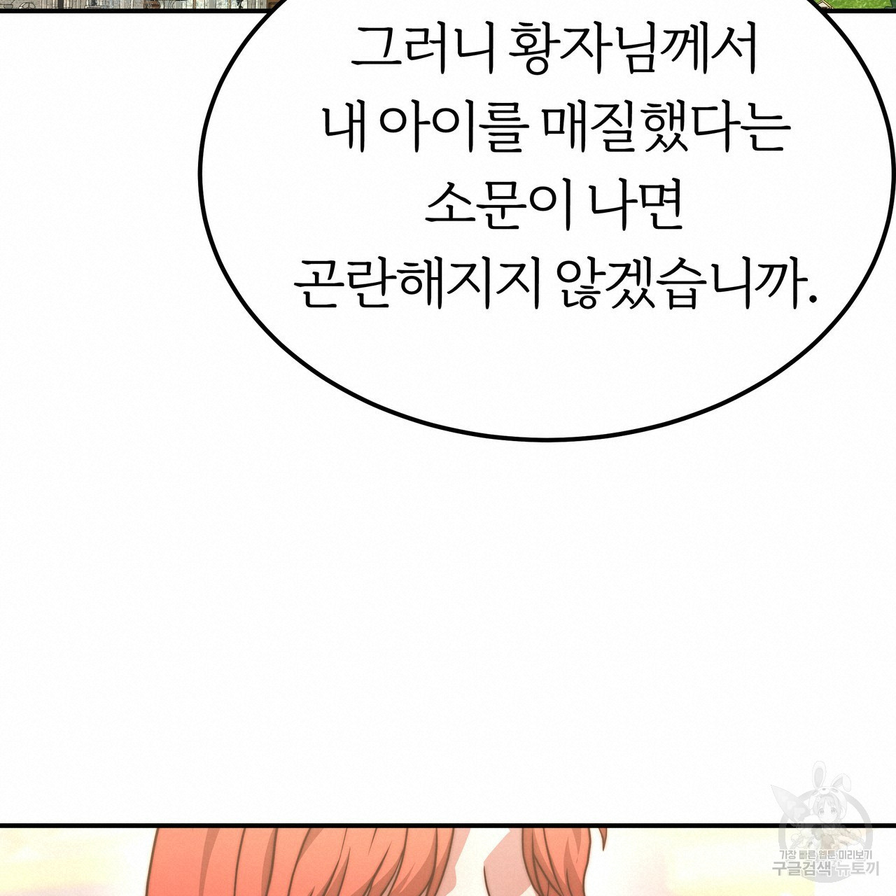 잊혀진 황녀는 평화롭게 살고 싶어 26화 - 웹툰 이미지 140