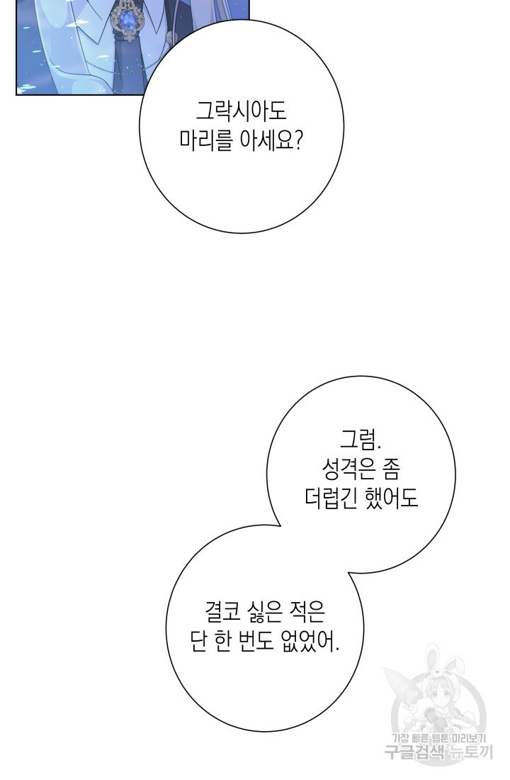 이번 생은 내 뜻대로 살겠다 14화 - 웹툰 이미지 34