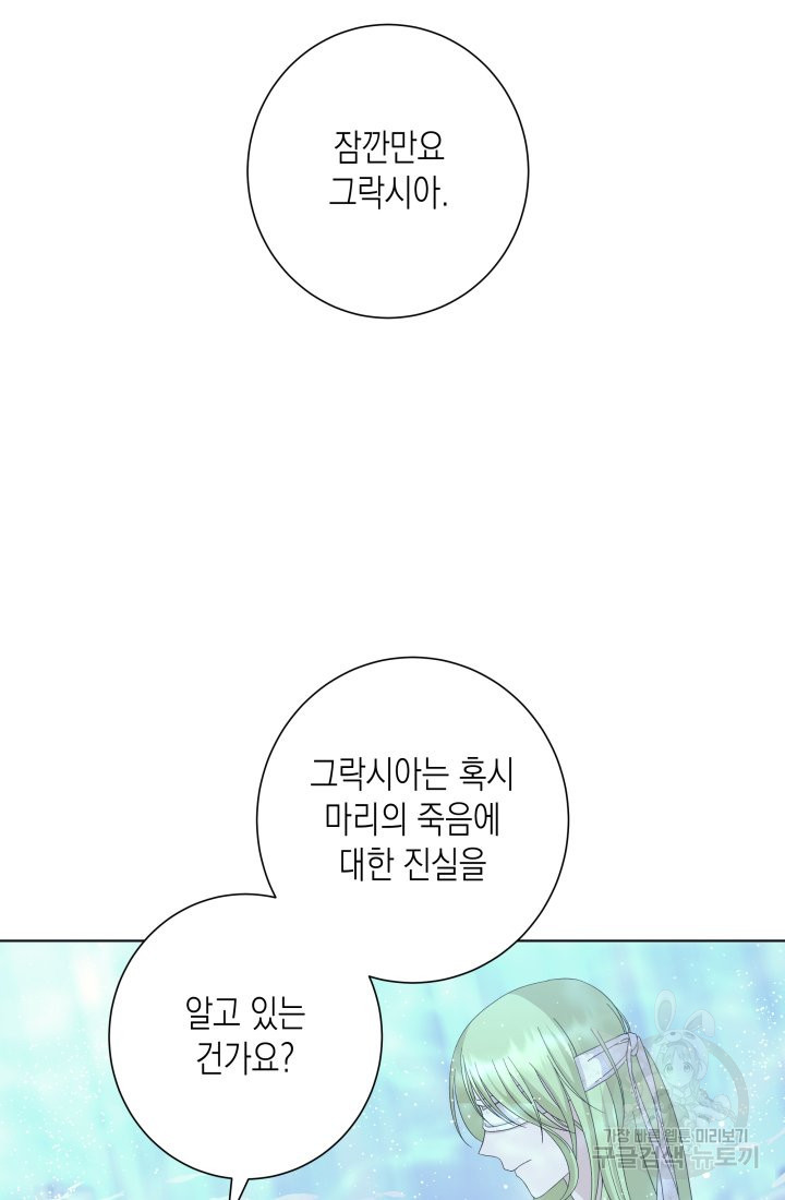 이번 생은 내 뜻대로 살겠다 14화 - 웹툰 이미지 37