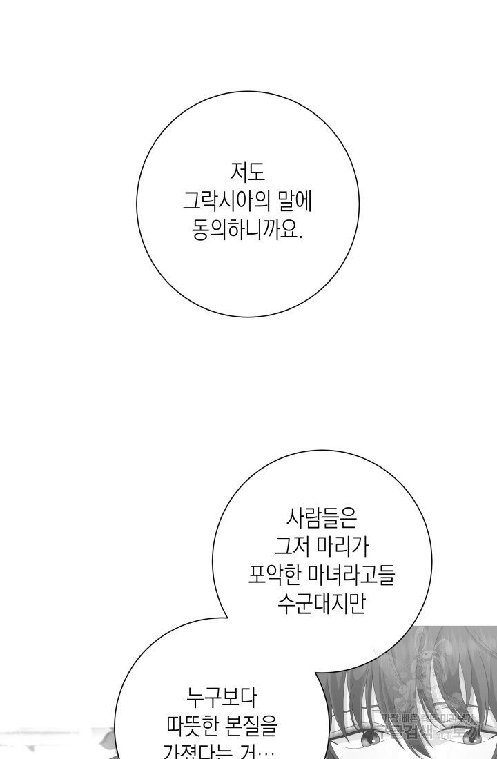 이번 생은 내 뜻대로 살겠다 14화 - 웹툰 이미지 42