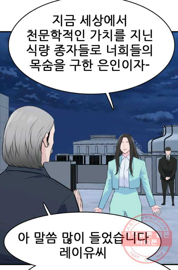 언데드킹 351화 광기의 레이유 - 웹툰 이미지 8