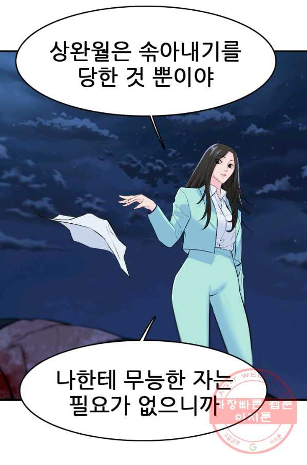 언데드킹 351화 광기의 레이유 - 웹툰 이미지 20