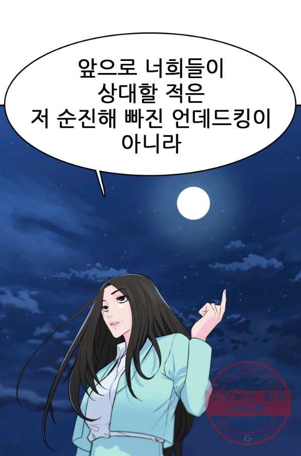 언데드킹 351화 광기의 레이유 - 웹툰 이미지 29