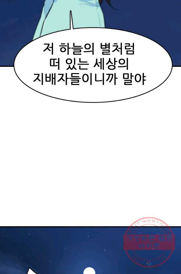 언데드킹 351화 광기의 레이유 - 웹툰 이미지 30