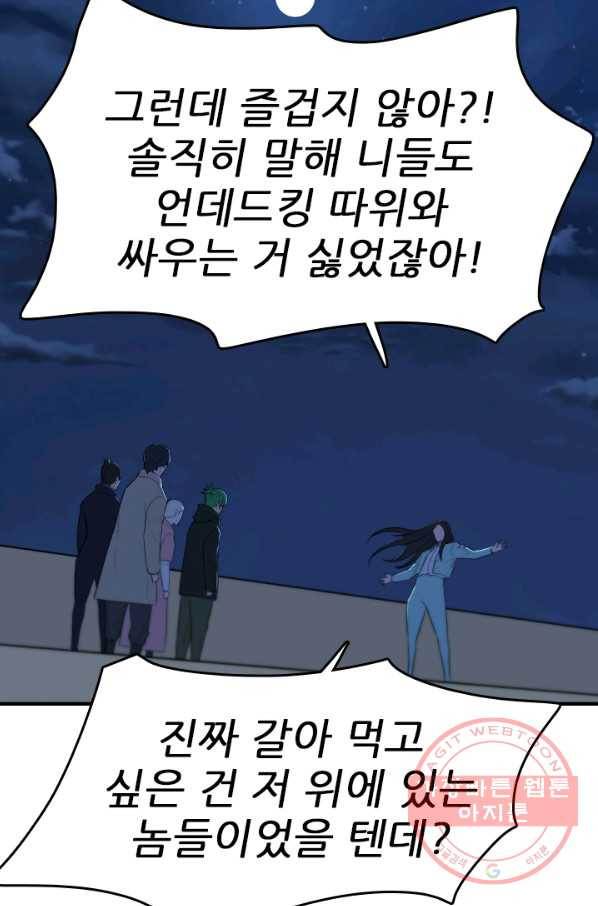 언데드킹 351화 광기의 레이유 - 웹툰 이미지 31