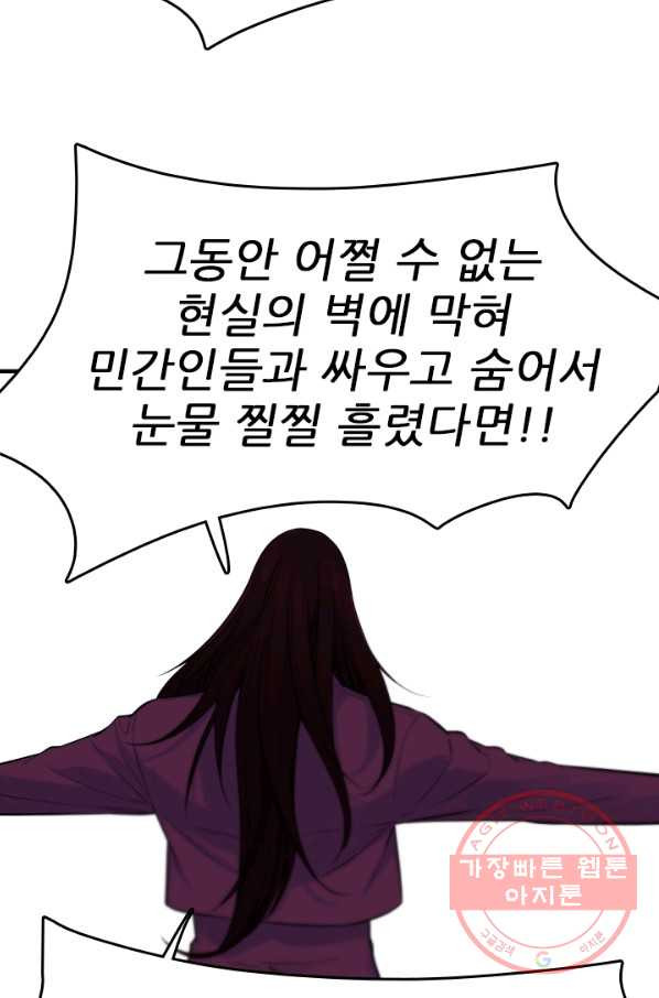 언데드킹 351화 광기의 레이유 - 웹툰 이미지 32