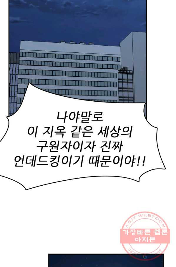 언데드킹 351화 광기의 레이유 - 웹툰 이미지 36