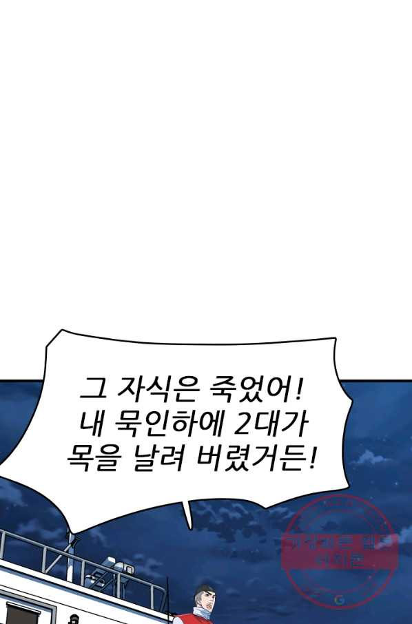 언데드킹 351화 광기의 레이유 - 웹툰 이미지 53