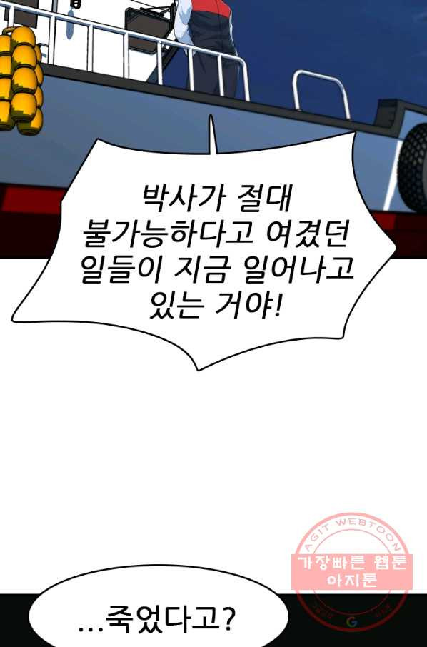 언데드킹 351화 광기의 레이유 - 웹툰 이미지 54