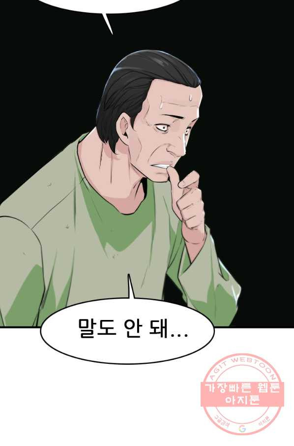 언데드킹 351화 광기의 레이유 - 웹툰 이미지 55