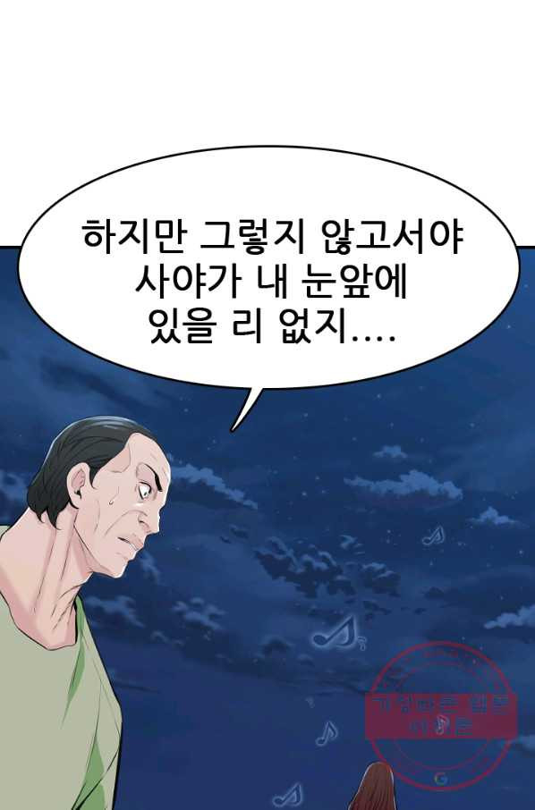 언데드킹 351화 광기의 레이유 - 웹툰 이미지 56