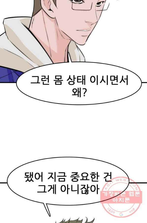 언데드킹 351화 광기의 레이유 - 웹툰 이미지 69