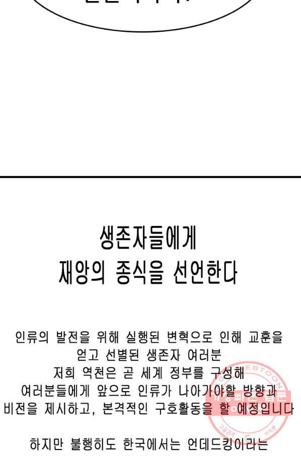 언데드킹 351화 광기의 레이유 - 웹툰 이미지 72