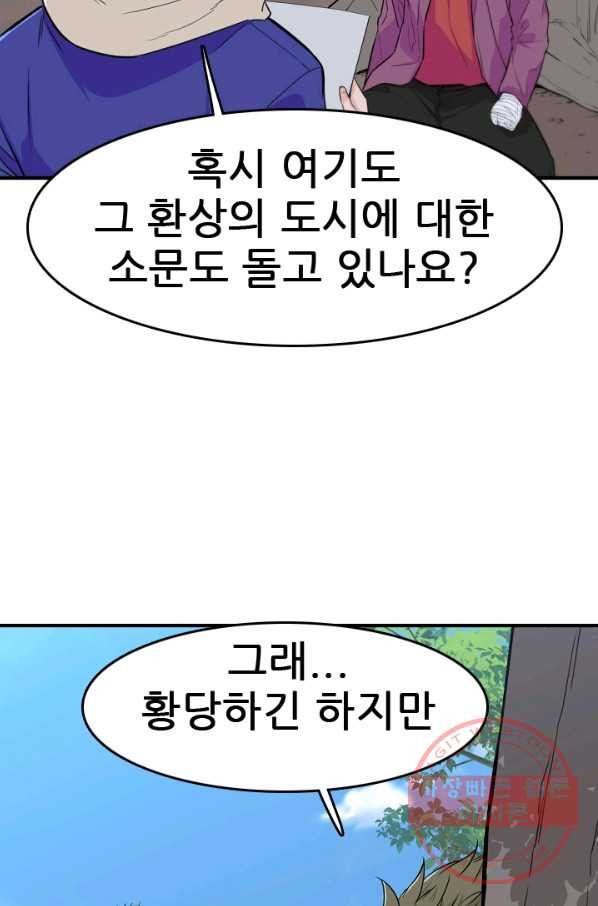 언데드킹 351화 광기의 레이유 - 웹툰 이미지 77