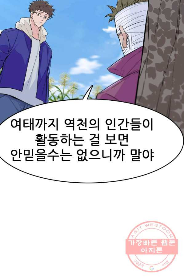 언데드킹 351화 광기의 레이유 - 웹툰 이미지 78