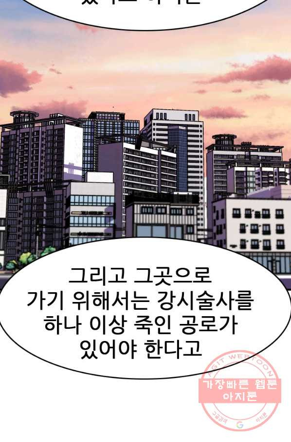 언데드킹 351화 광기의 레이유 - 웹툰 이미지 81