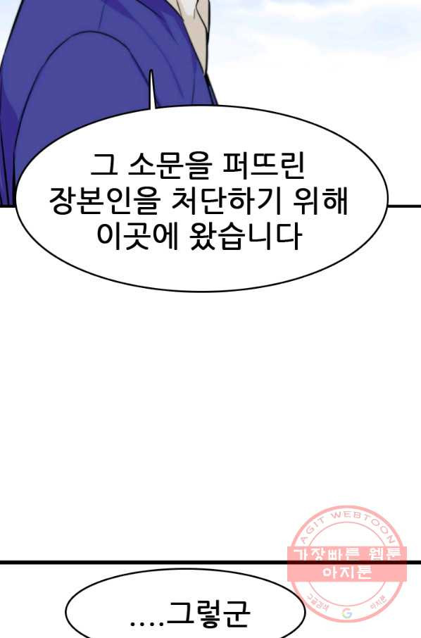 언데드킹 351화 광기의 레이유 - 웹툰 이미지 86