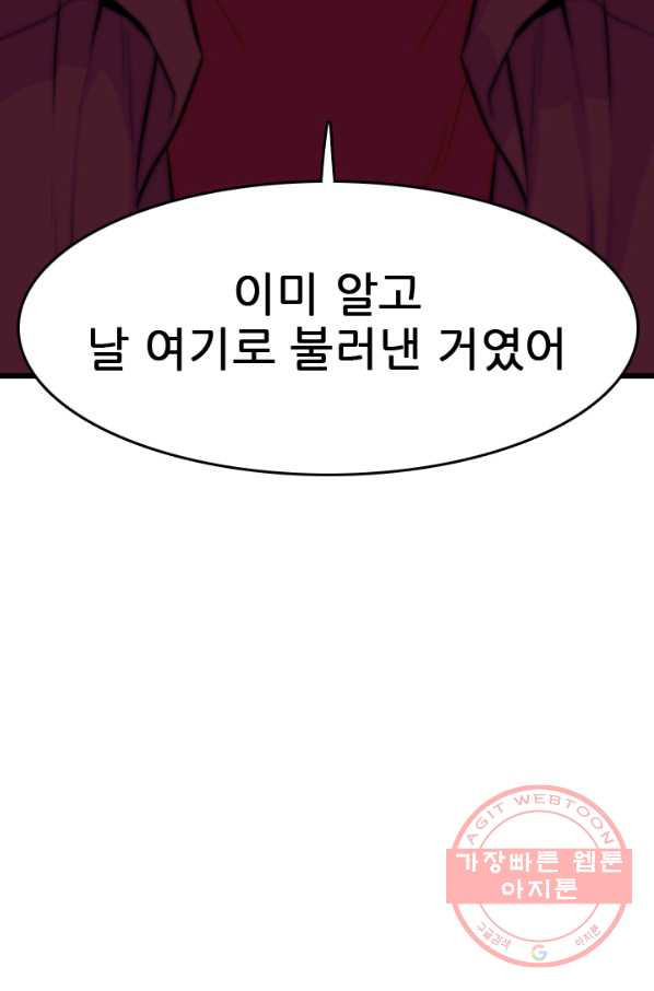 언데드킹 351화 광기의 레이유 - 웹툰 이미지 88