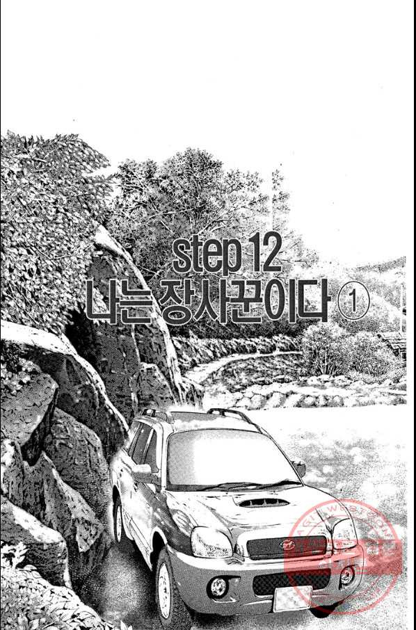 열혈장사꾼 41화 - 웹툰 이미지 21