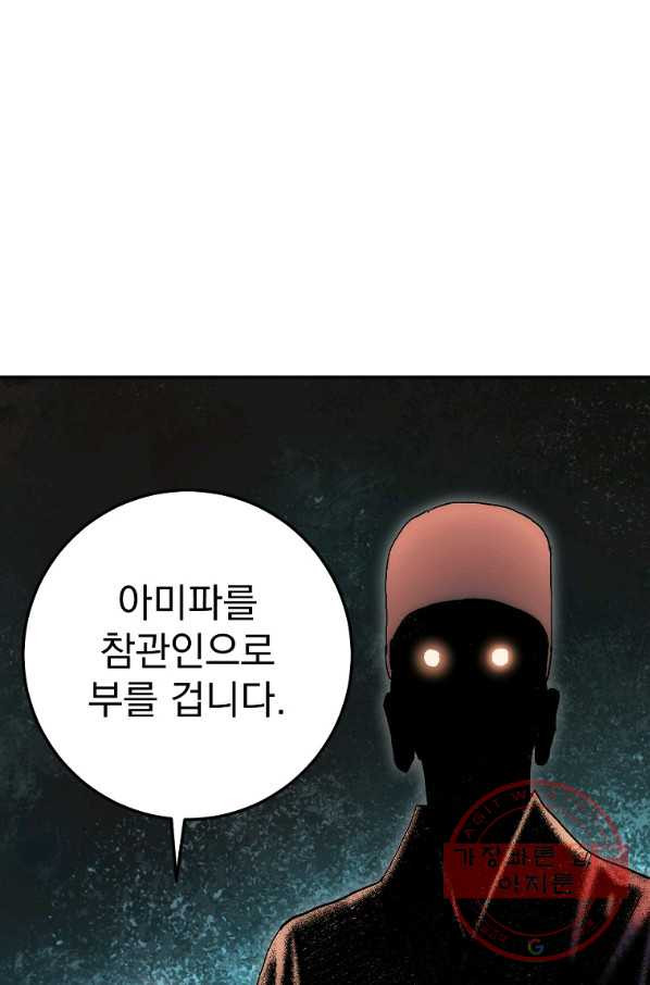 수라전설 독룡 68화 - 웹툰 이미지 54