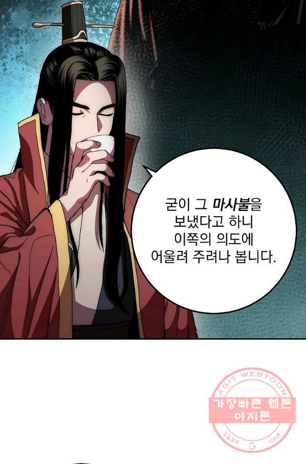 수라전설 독룡 68화 - 웹툰 이미지 55