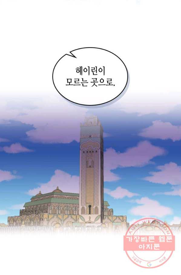 내가 딸이에요? 67화(시즌2 마지막 화) - 웹툰 이미지 34