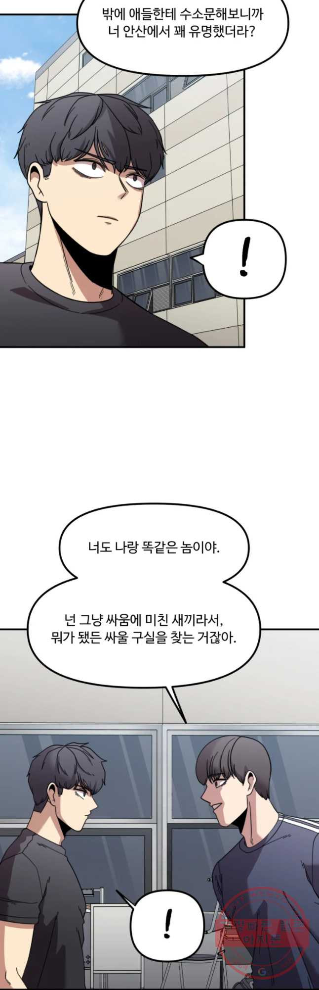 무법대학 14화 - 웹툰 이미지 14