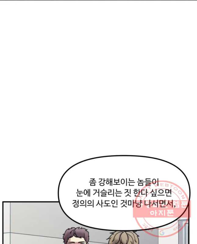 무법대학 14화 - 웹툰 이미지 15