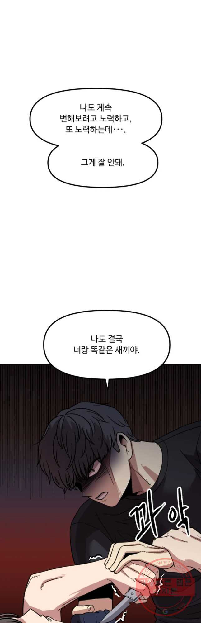 무법대학 14화 - 웹툰 이미지 33