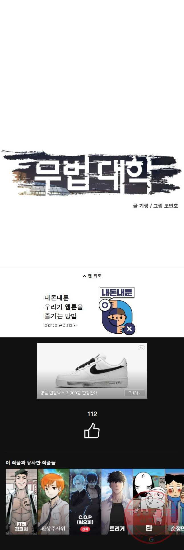 무법대학 14화 - 웹툰 이미지 49