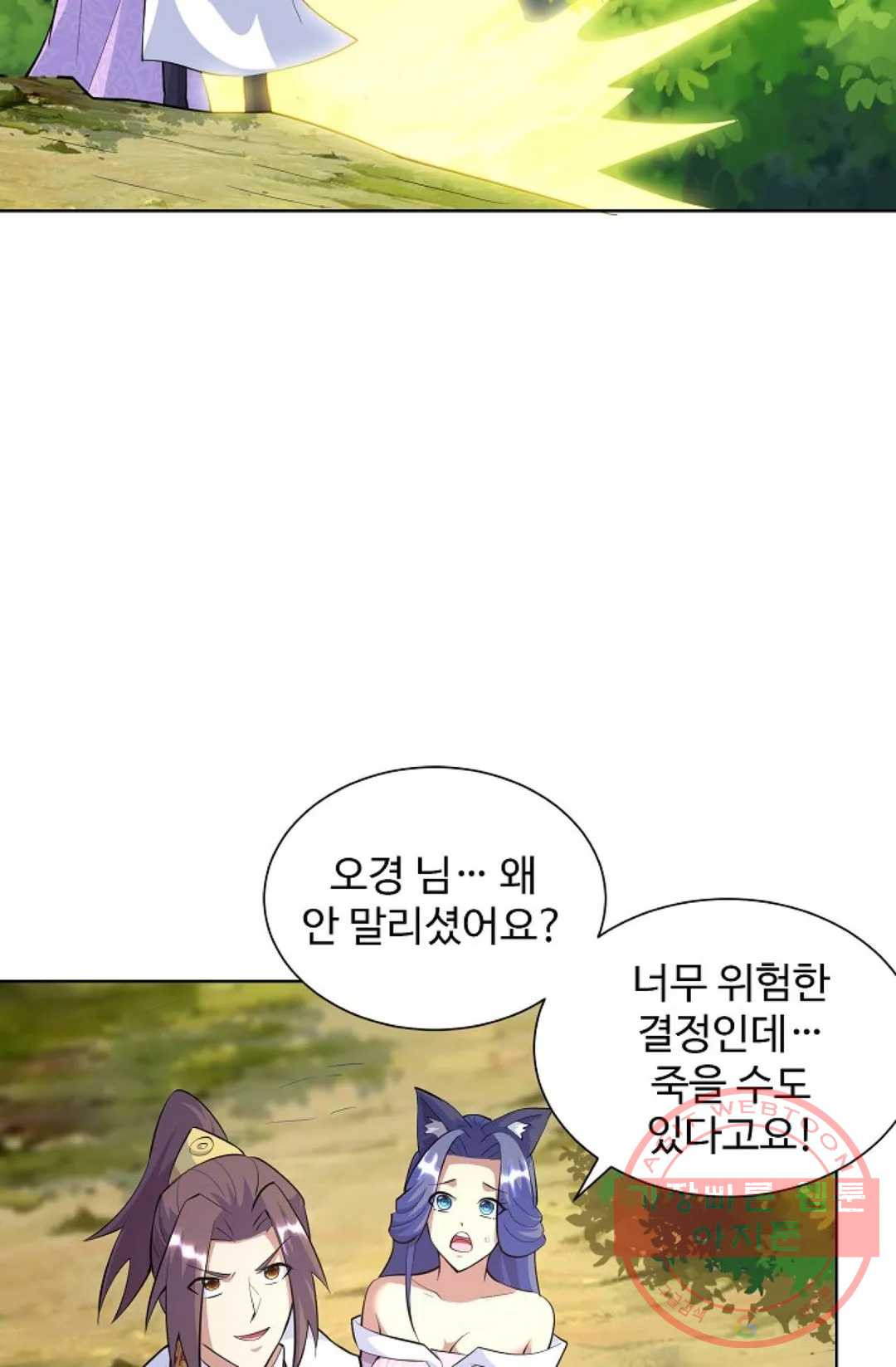 8만 년 만에 회귀하다 146화 - 웹툰 이미지 79