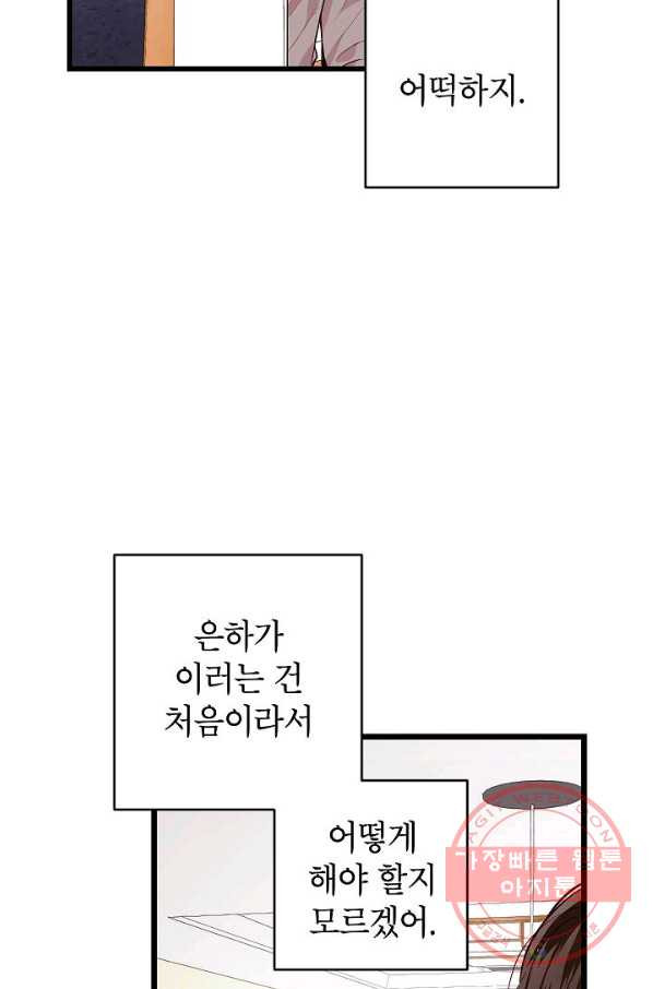 가족이 되는 방법 42화 - 웹툰 이미지 35