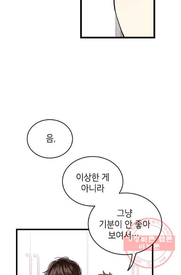 가족이 되는 방법 42화 - 웹툰 이미지 51